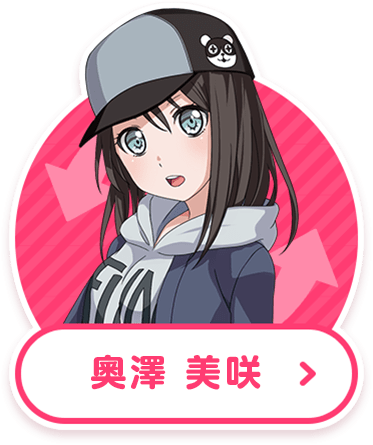奥澤美咲